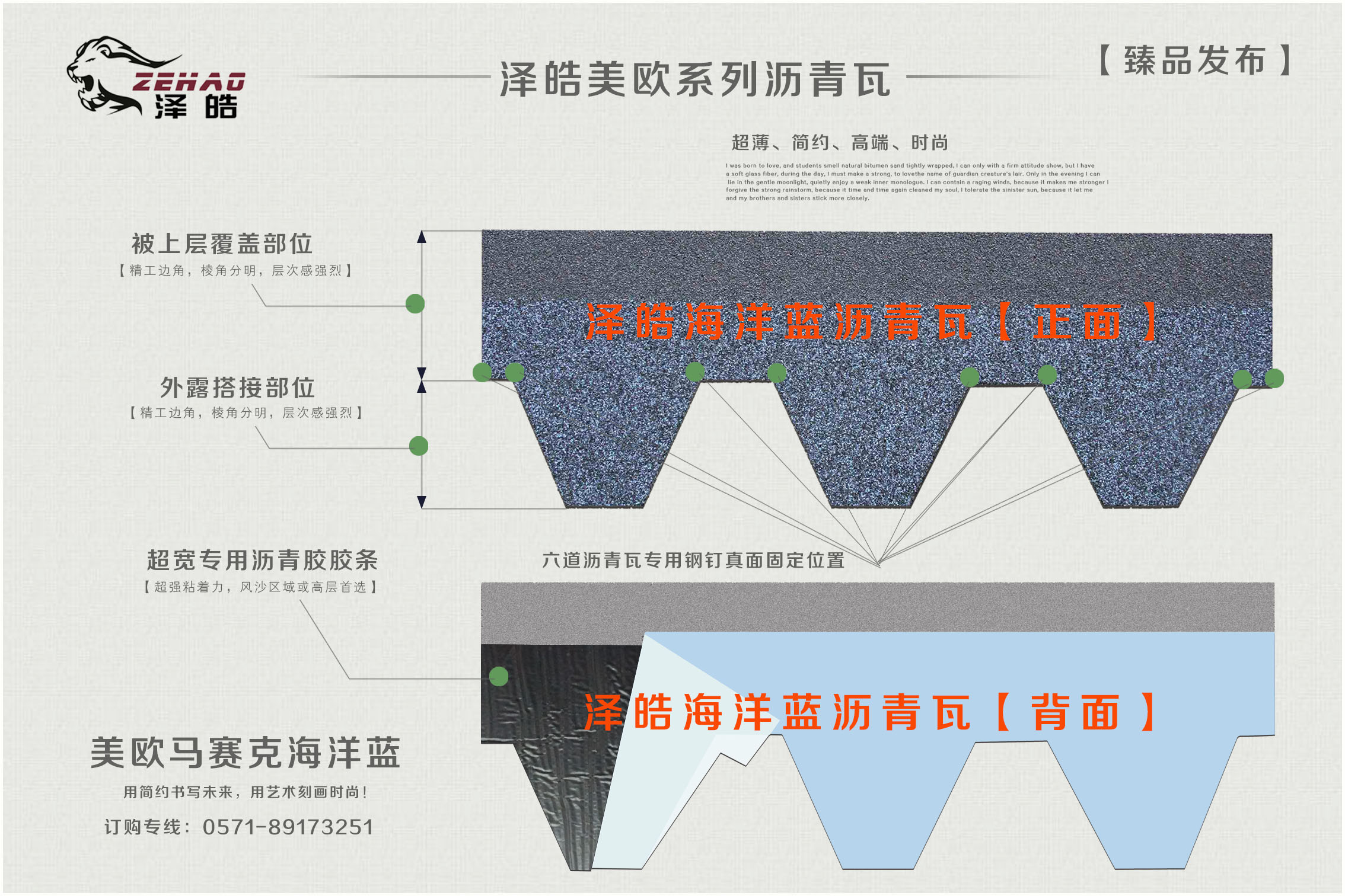 澤皓馬賽克海洋藍瀝青瓦