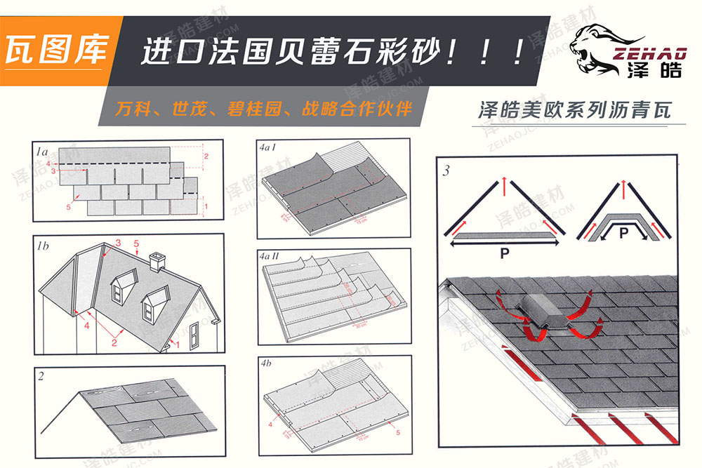 澤皓瀝青瓦施工圖