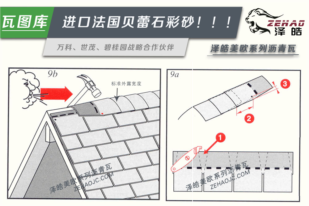 彩色瀝青瓦坡屋面構造